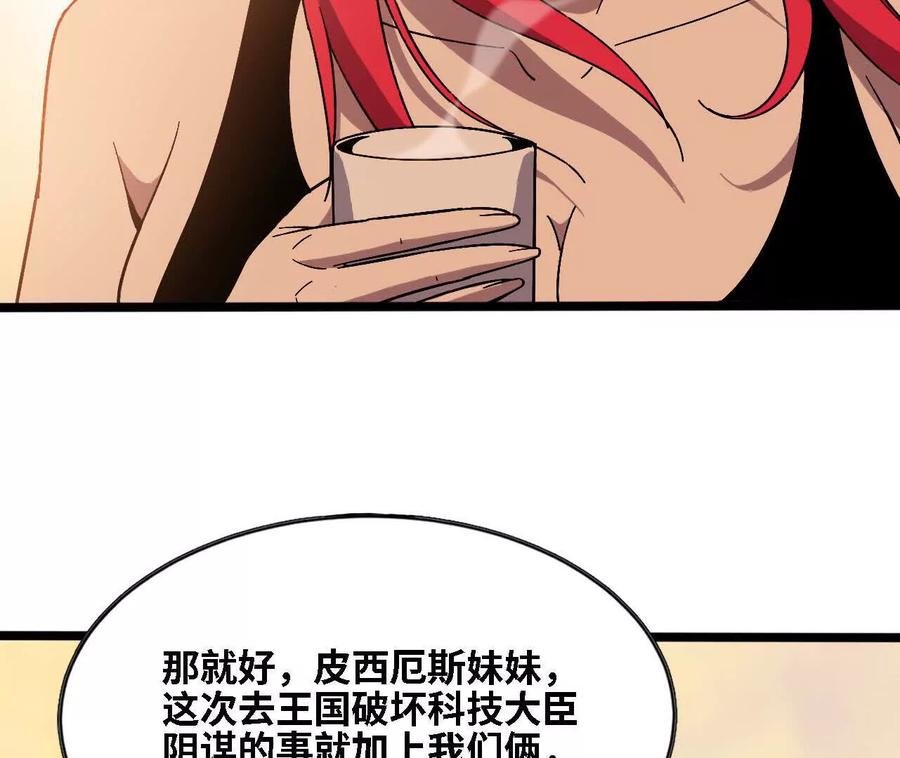 勇者X女魔王 151 量子领悟 第80页