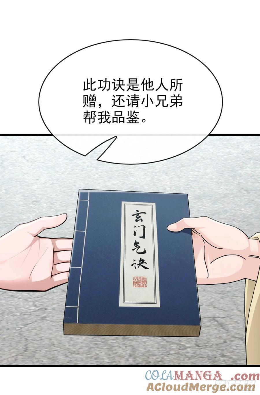 《大佬下山：开局成为男秘》第30话 假的玄门气诀？！ 第15页