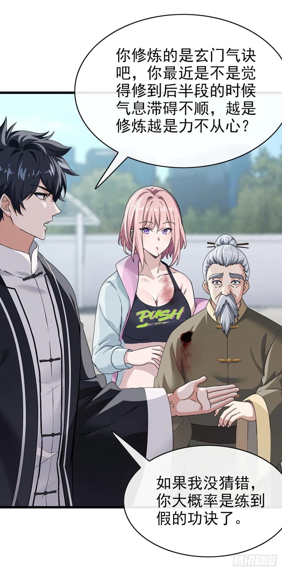 《大佬下山：开局成为男秘》第30话 假的玄门气诀？！ 第12页