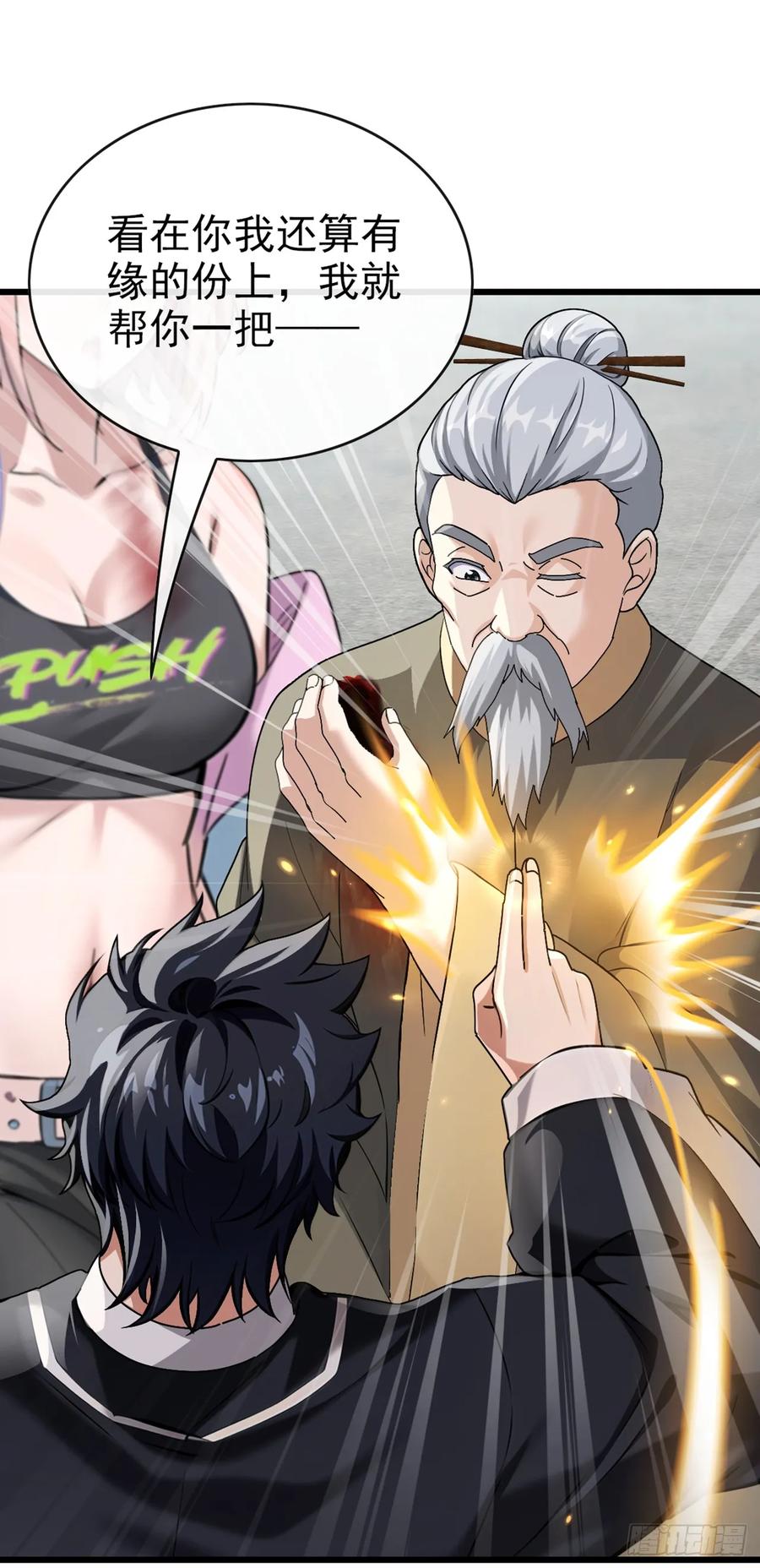 《大佬下山：开局成为男秘》第30话 假的玄门气诀？！ 第6页