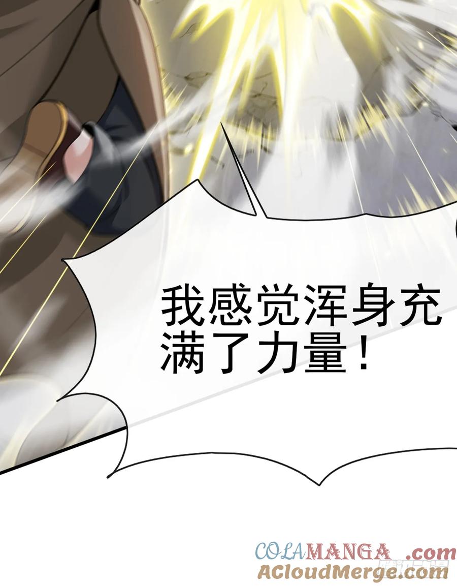 《大佬下山：开局成为男秘》第30话 假的玄门气诀？！ 第23页