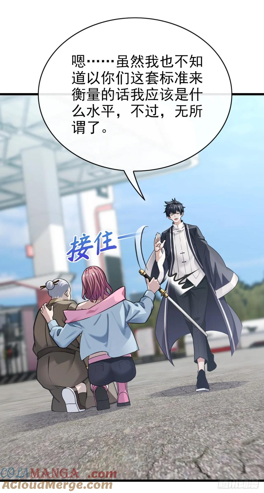 《大佬下山：开局成为男秘》第30话 假的玄门气诀？！ 第5页