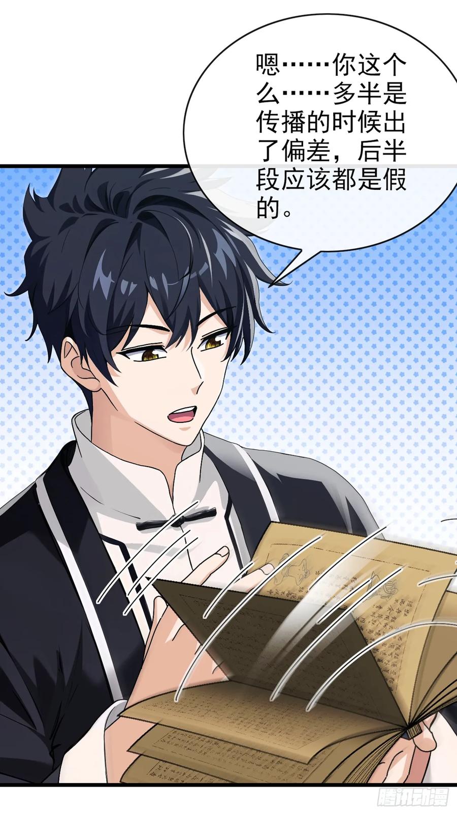《大佬下山：开局成为男秘》第30话 假的玄门气诀？！ 第16页