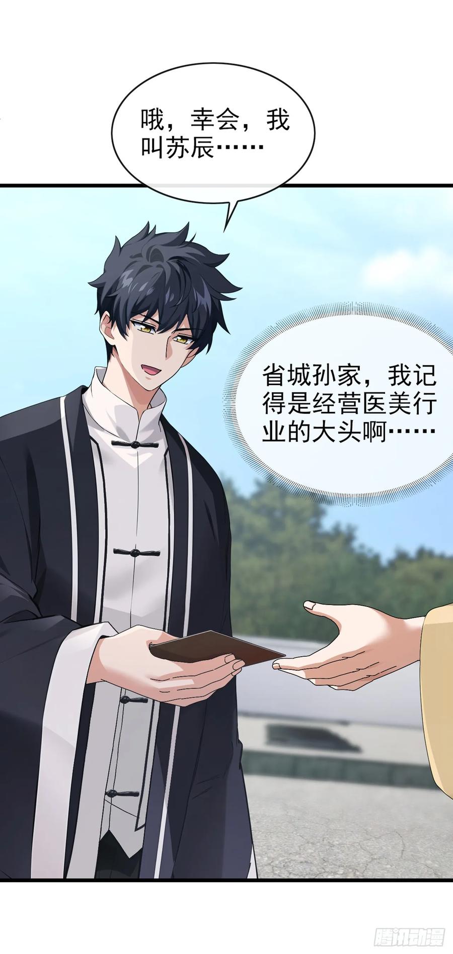 《大佬下山：开局成为男秘》第30话 假的玄门气诀？！ 第30页