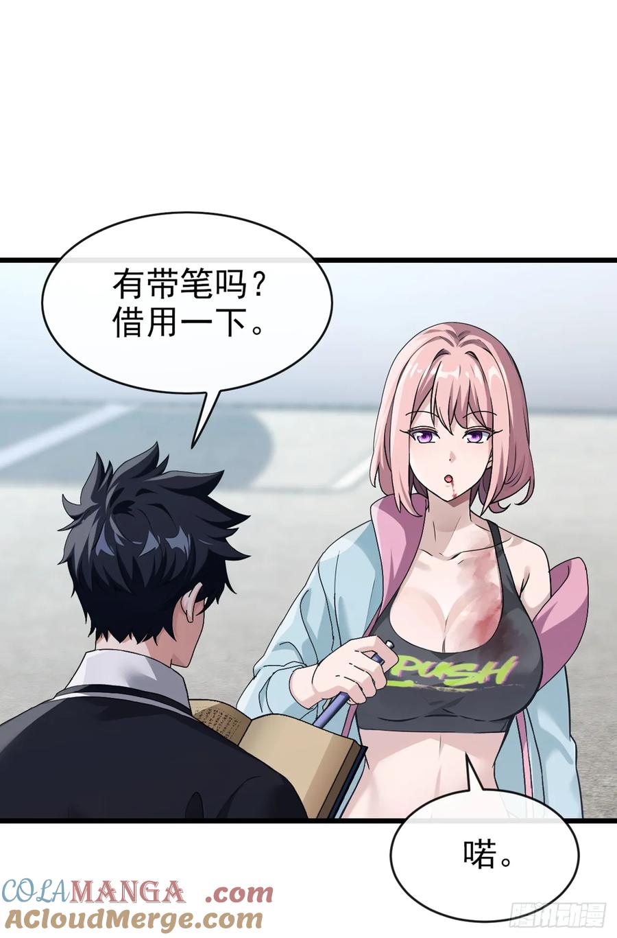 《大佬下山：开局成为男秘》第30话 假的玄门气诀？！ 第17页