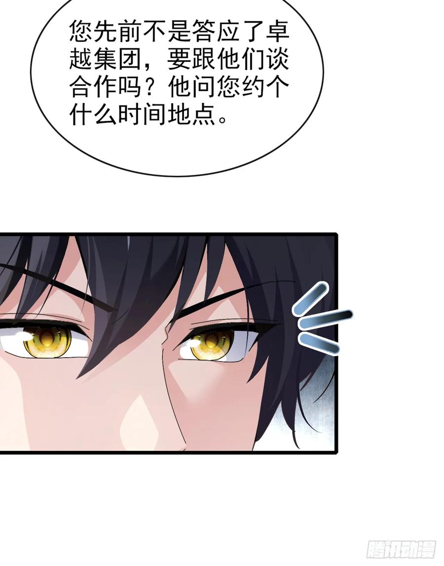 《大佬下山：开局成为男秘》第30话 假的玄门气诀？！ 第32页