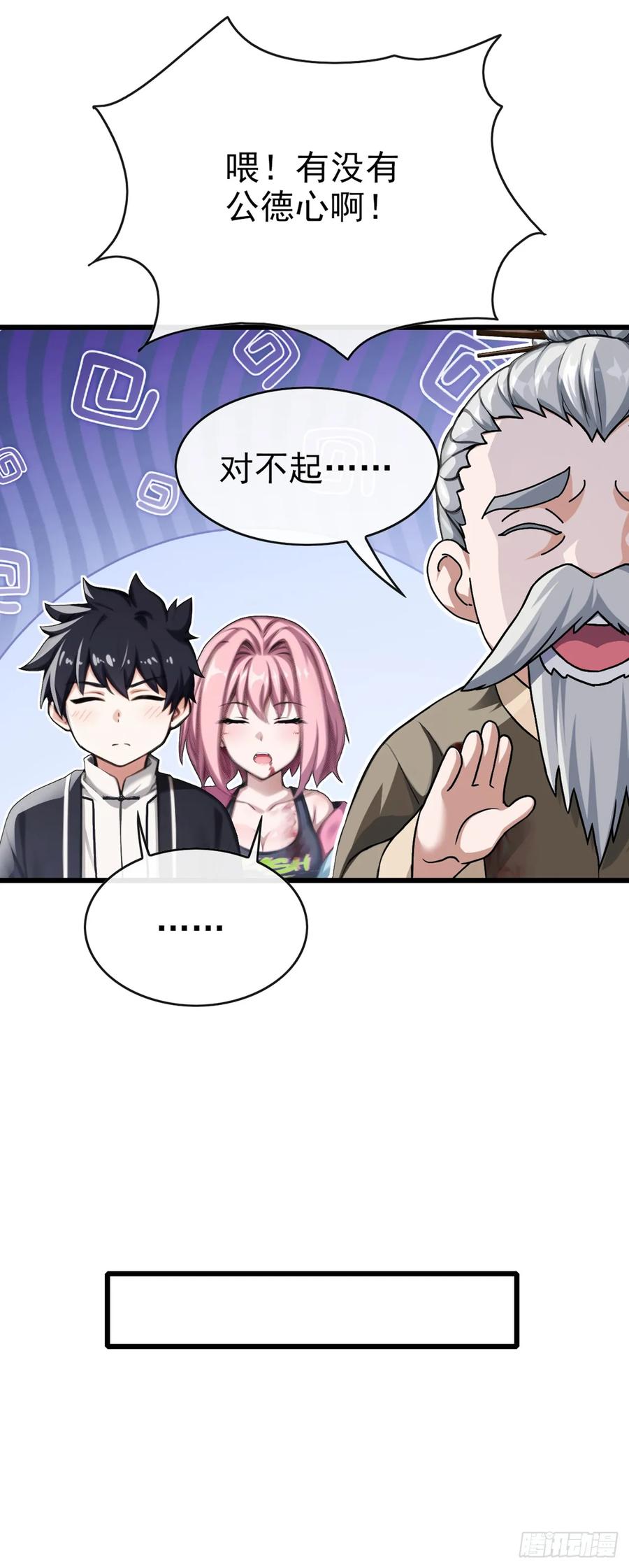 《大佬下山：开局成为男秘》第30话 假的玄门气诀？！ 第26页