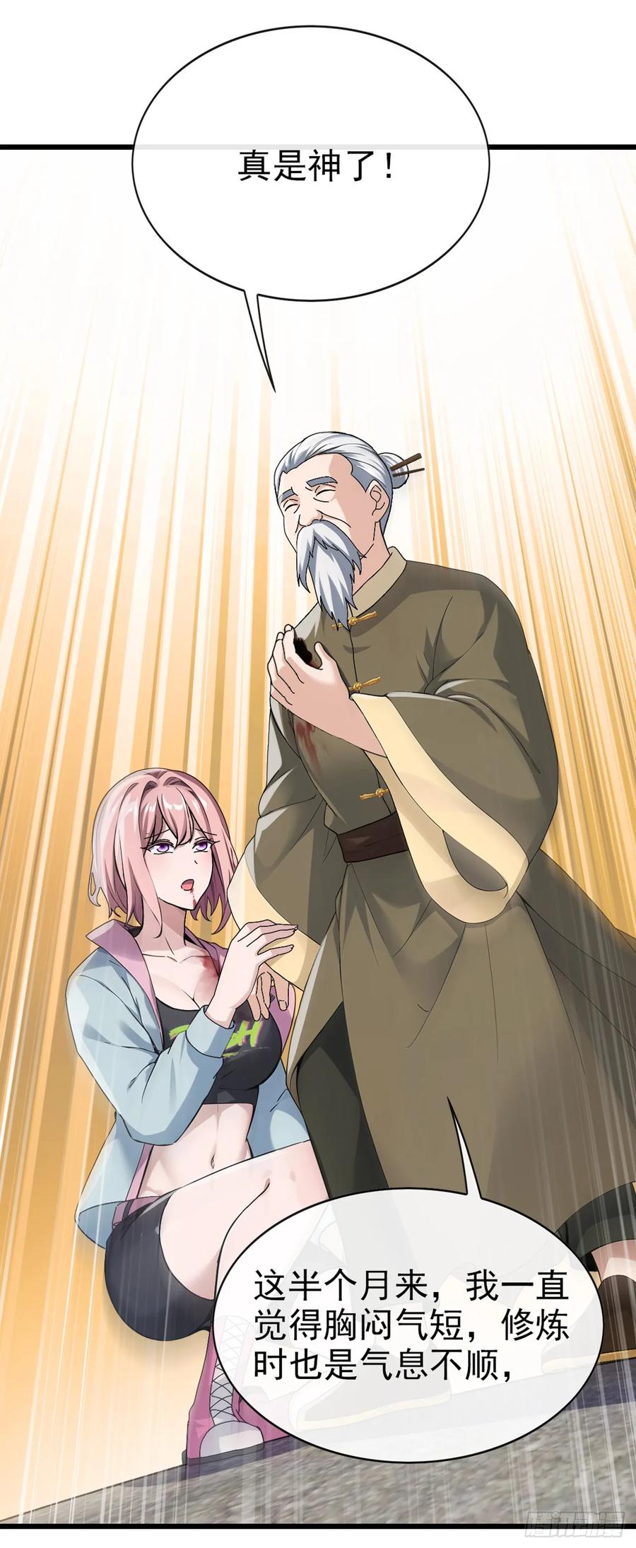 《大佬下山：开局成为男秘》第30话 假的玄门气诀？！ 第10页