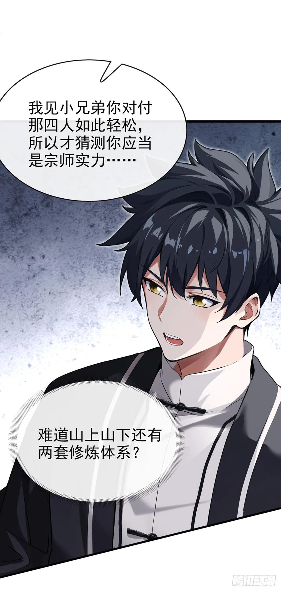 《大佬下山：开局成为男秘》第30话 假的玄门气诀？！ 第4页