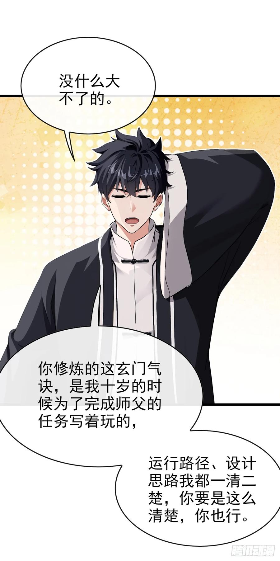 《大佬下山：开局成为男秘》第30话 假的玄门气诀？！ 第28页