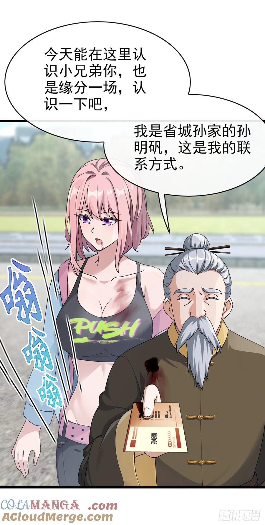 《大佬下山：开局成为男秘》第30话 假的玄门气诀？！ 第29页
