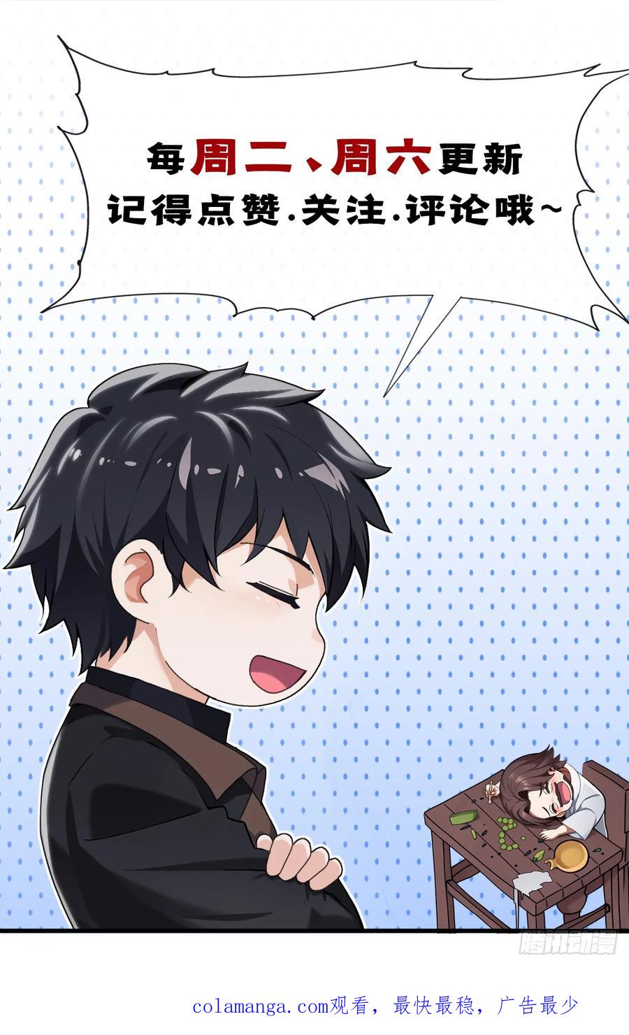 《大佬下山：开局成为男秘》第30话 假的玄门气诀？！ 第34页