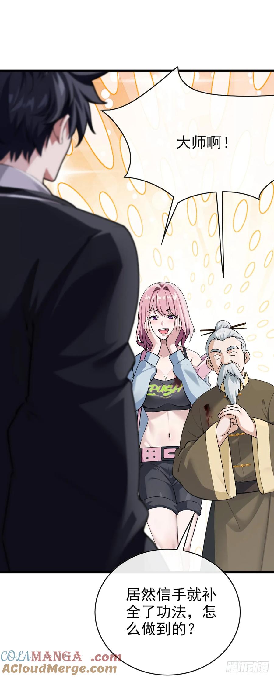 《大佬下山：开局成为男秘》第30话 假的玄门气诀？！ 第27页