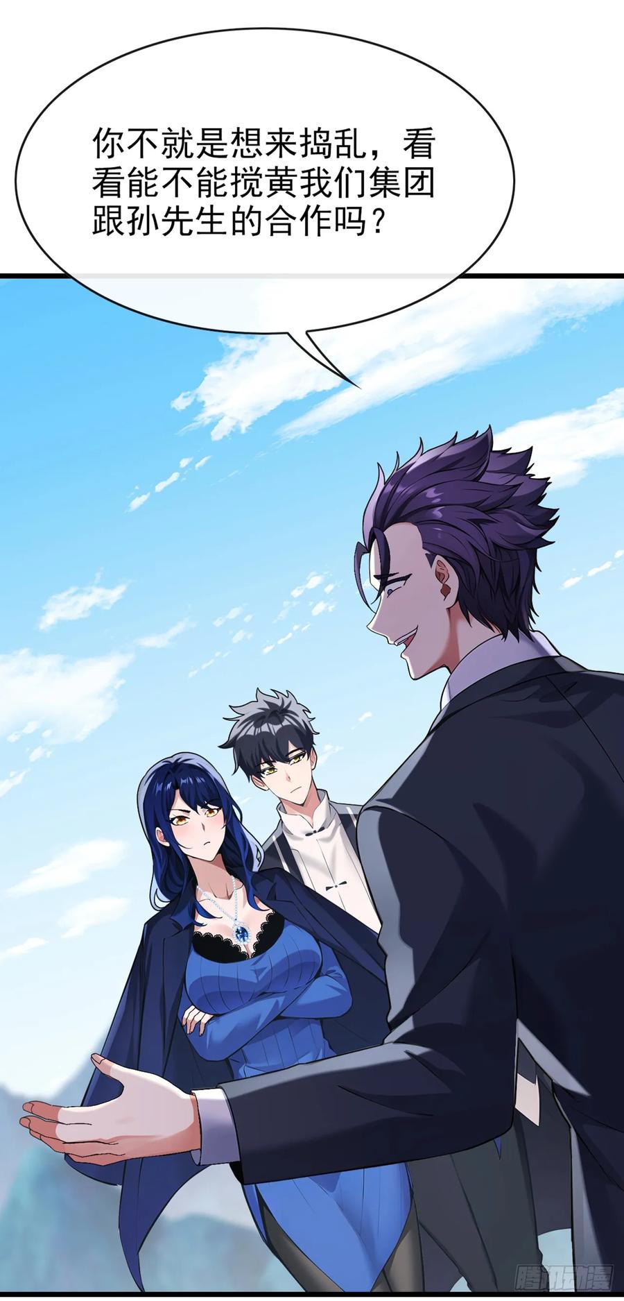 《大佬下山：开局成为男秘》第32话 真是老狐狸 第4页