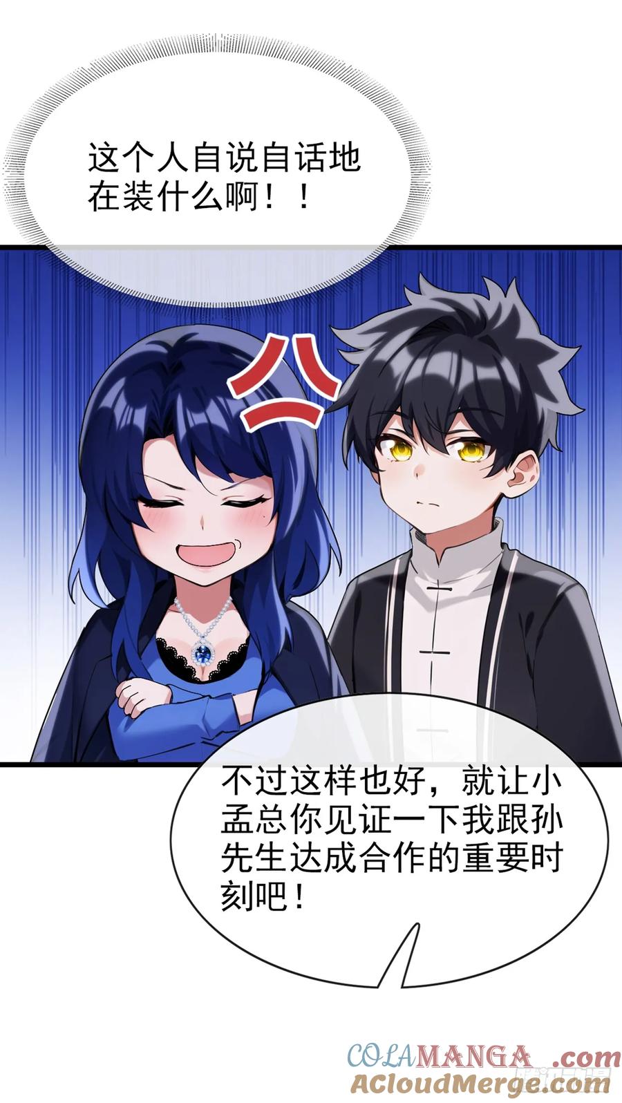 《大佬下山：开局成为男秘》第32话 真是老狐狸 第5页