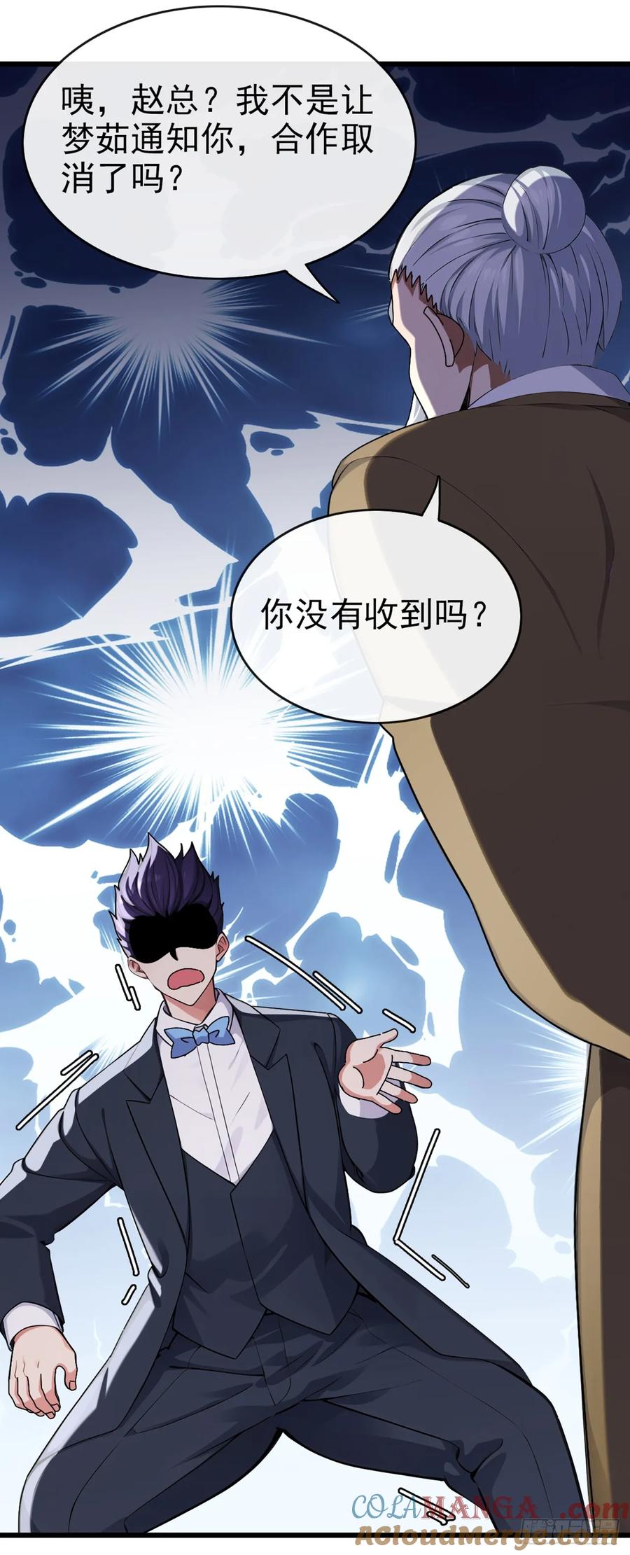 《大佬下山：开局成为男秘》第32话 真是老狐狸 第9页