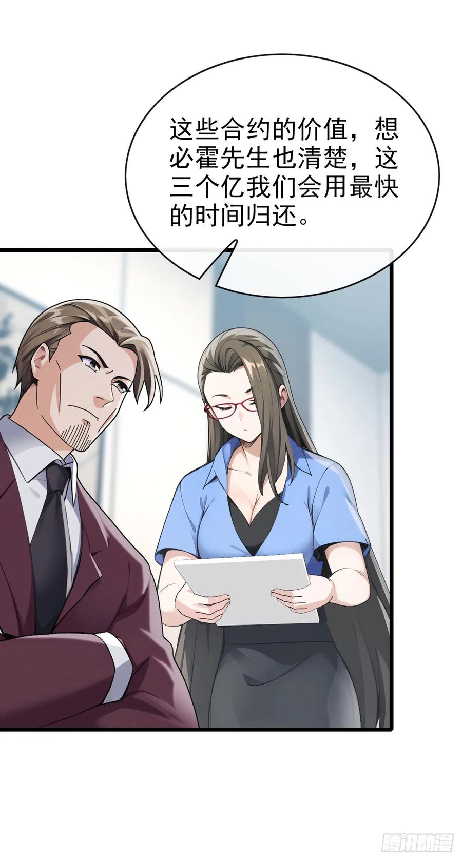 《大佬下山：开局成为男秘》第33话 偏偏这个时候死…… 第26页