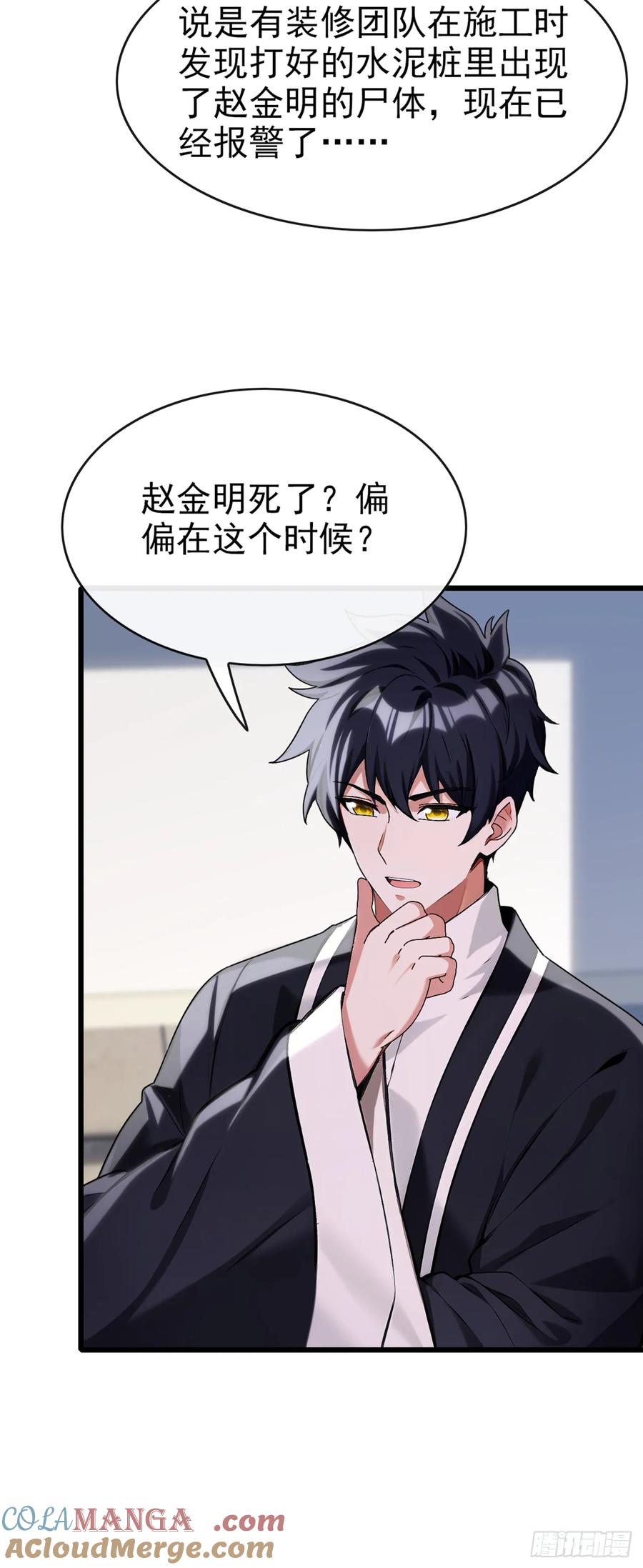 《大佬下山：开局成为男秘》第33话 偏偏这个时候死…… 第13页