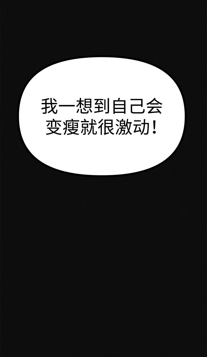 可疑的减肥俱乐部 - 第19话 我的身体在燃烧 - 第59张图