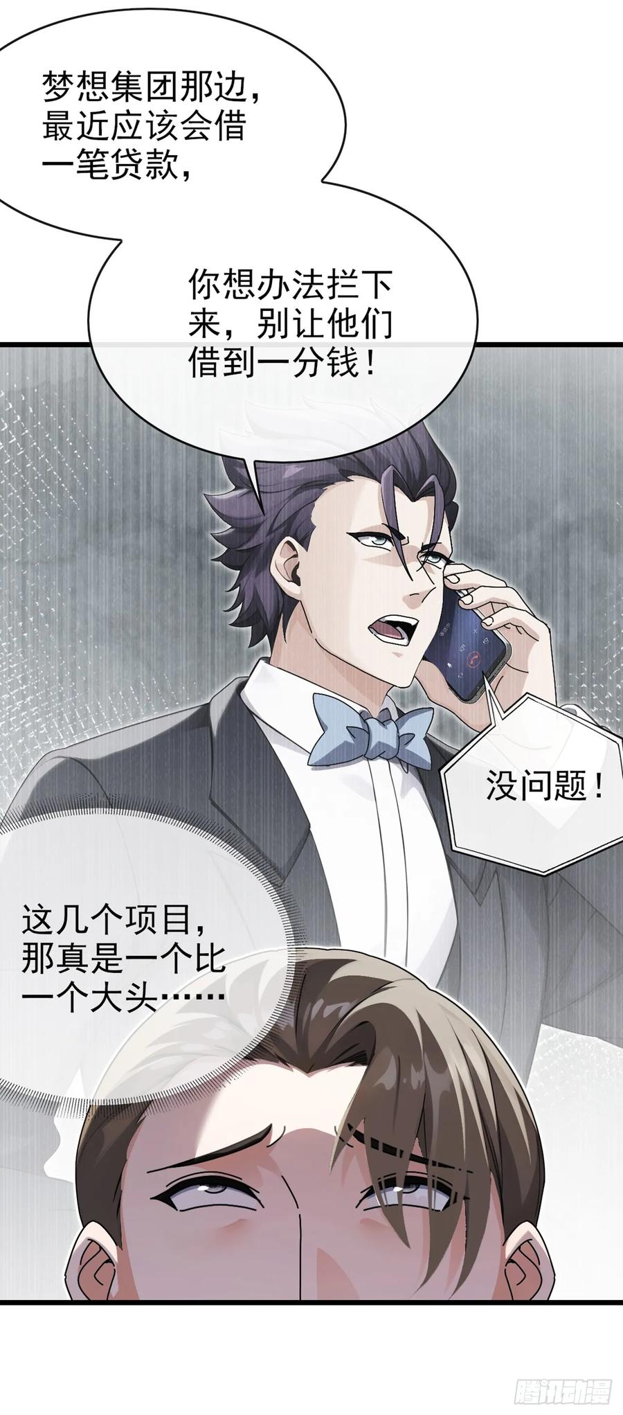 《大佬下山：开局成为男秘》第33话 偏偏这个时候死…… 第30页