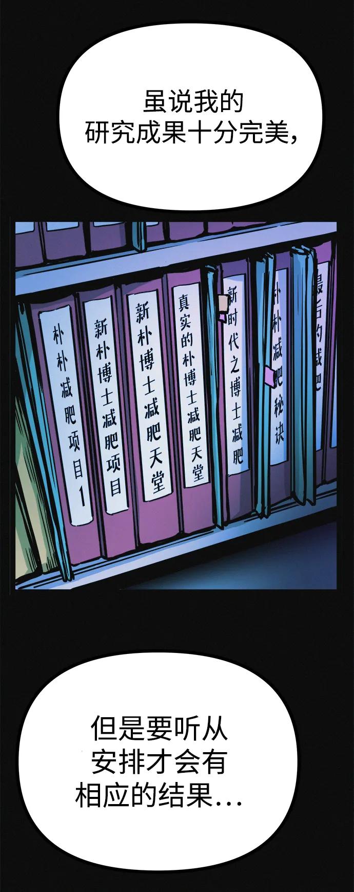 可疑的减肥俱乐部 - 第19话 我的身体在燃烧 - 第66张图