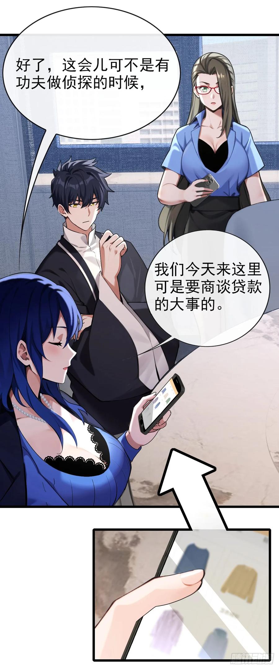 《大佬下山：开局成为男秘》第33话 偏偏这个时候死…… 第14页