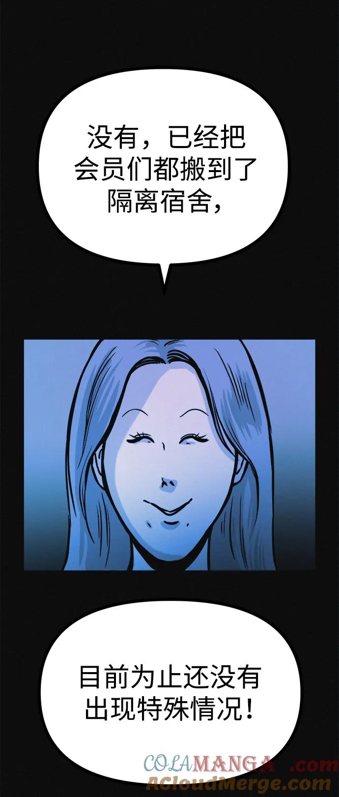 可疑的减肥俱乐部 - 第19话 我的身体在燃烧 - 第64张图