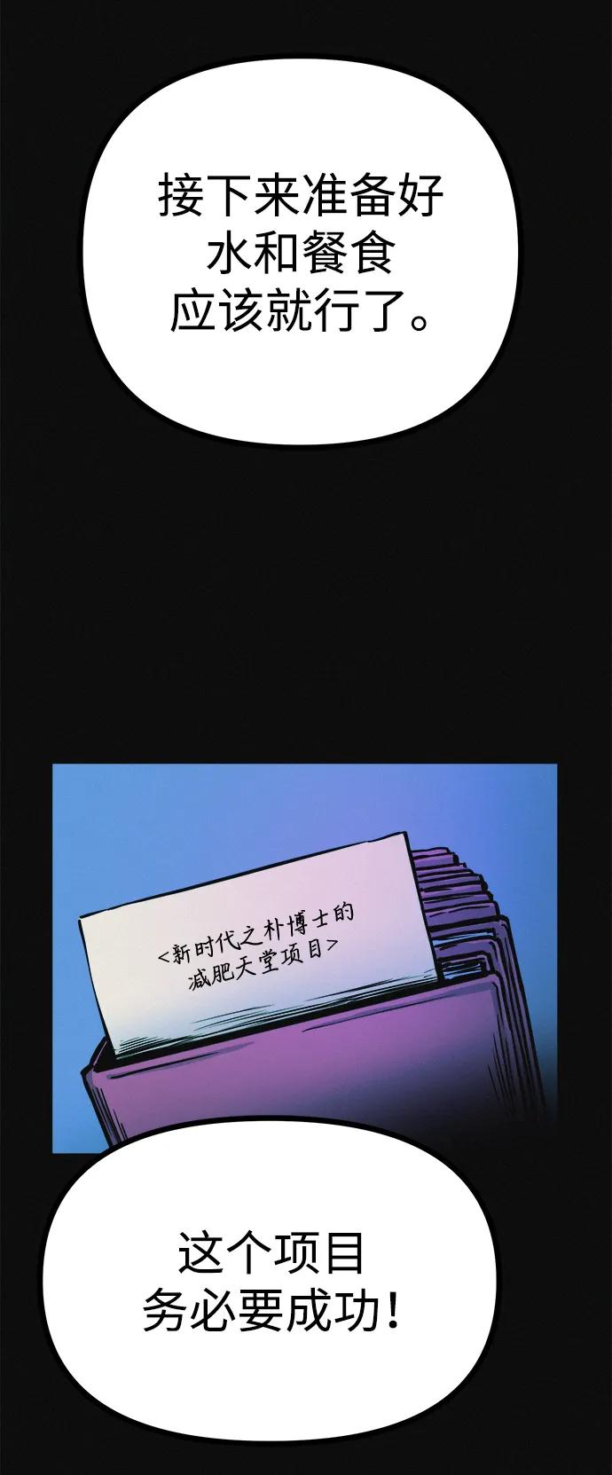 可疑的减肥俱乐部 - 第19话 我的身体在燃烧 - 第65张图