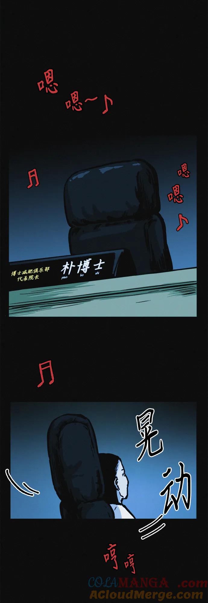 可疑的减肥俱乐部 - 第19话 我的身体在燃烧 - 第61张图