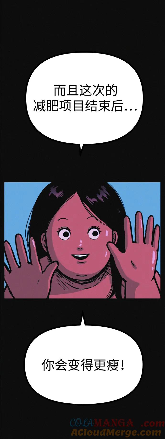 可疑的减肥俱乐部 - 第19话 我的身体在燃烧 - 第58张图