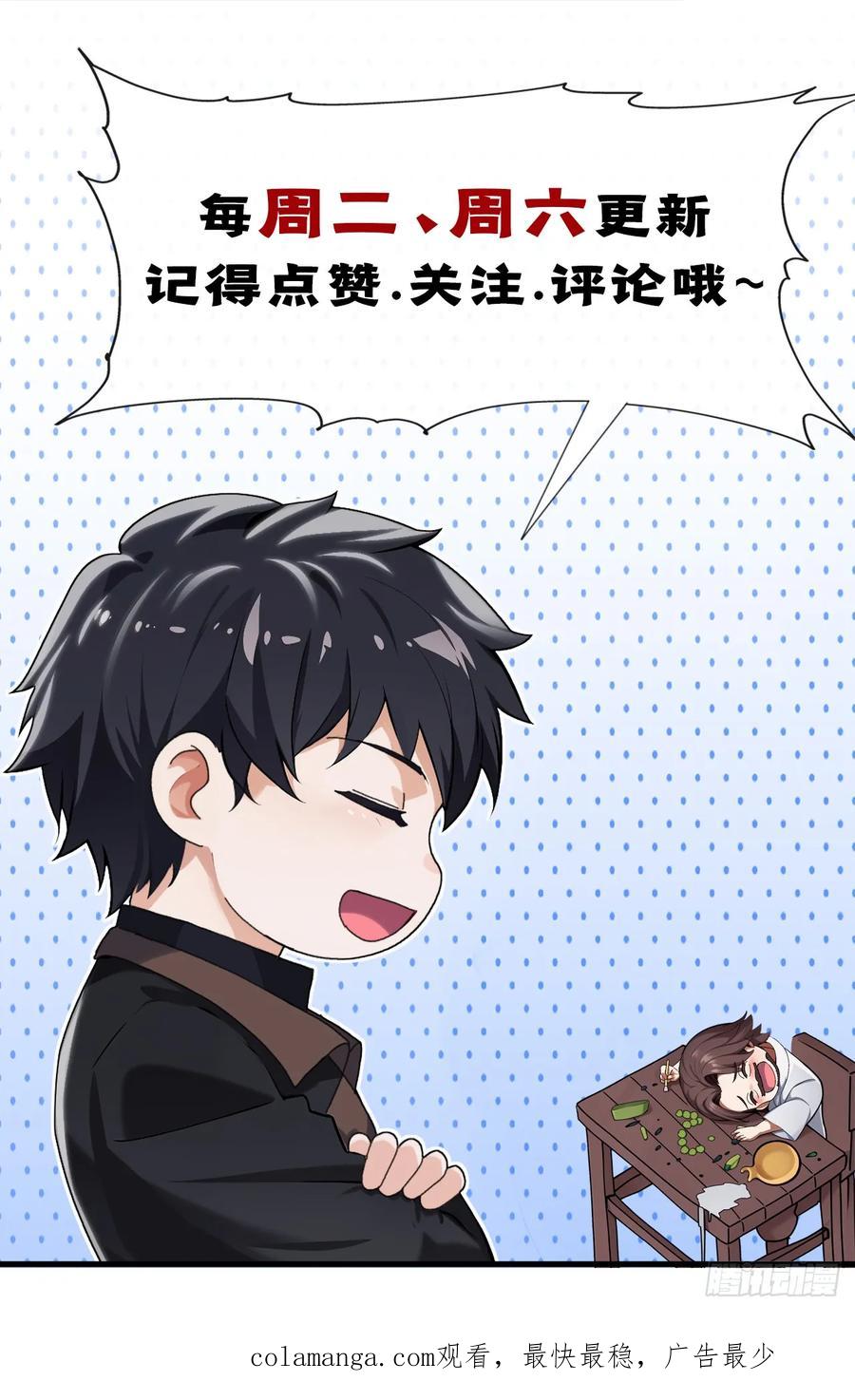 《大佬下山：开局成为男秘》第33话 偏偏这个时候死…… 第36页