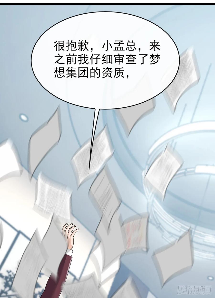 《大佬下山：开局成为男秘》第33话 偏偏这个时候死…… 第32页