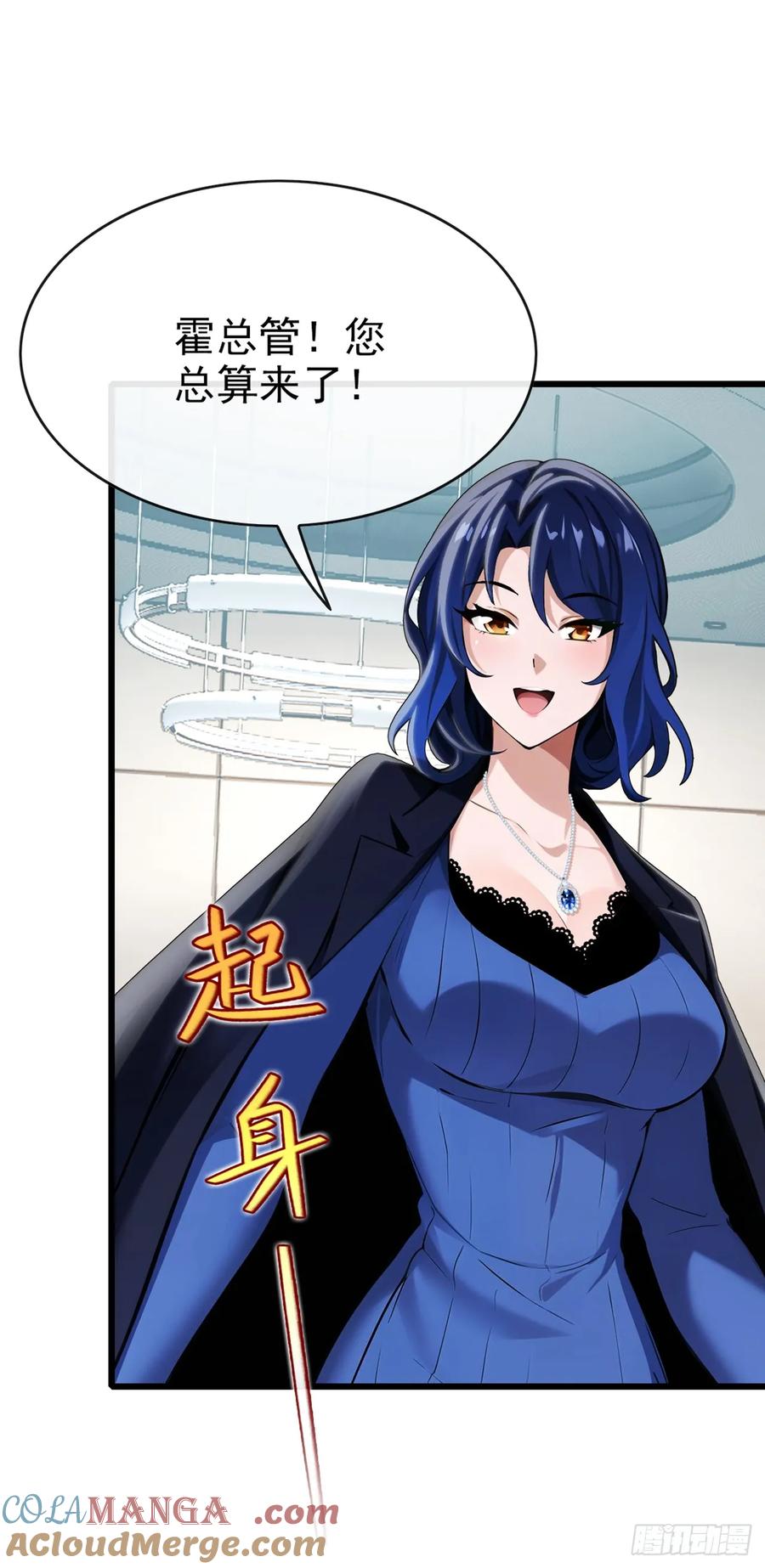《大佬下山：开局成为男秘》第33话 偏偏这个时候死…… 第17页