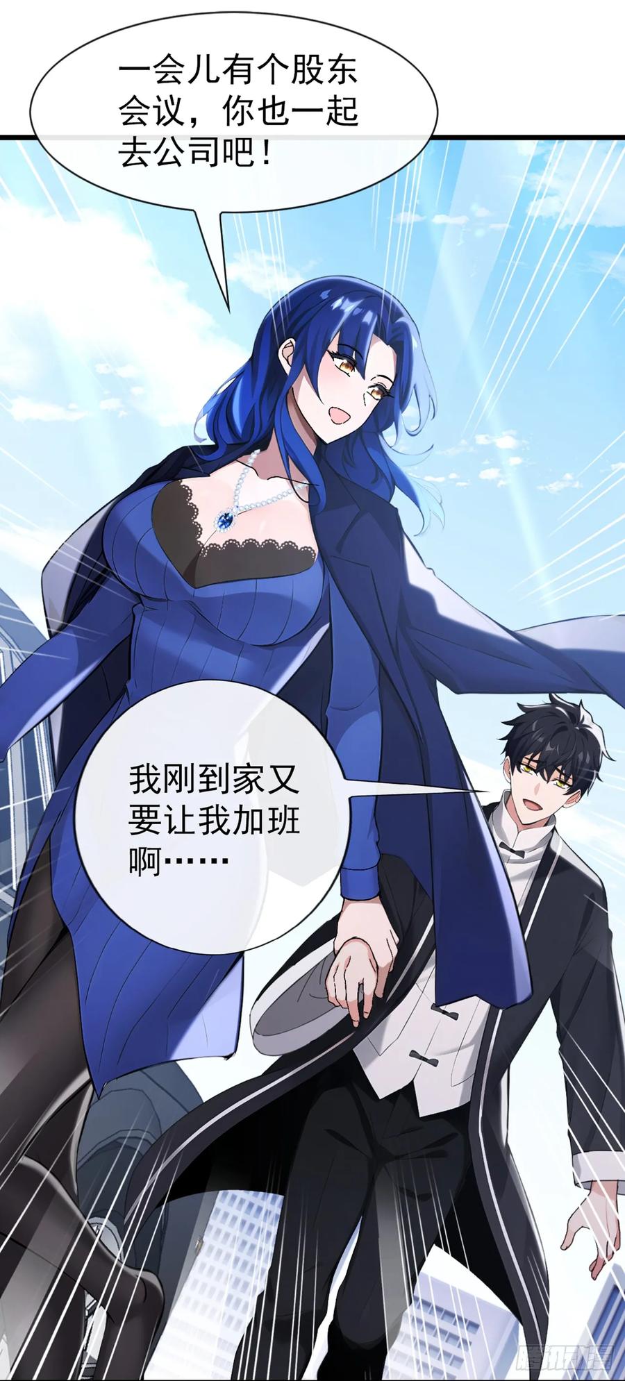 《大佬下山：开局成为男秘》第16话 以后我的事你别管！ 第14页