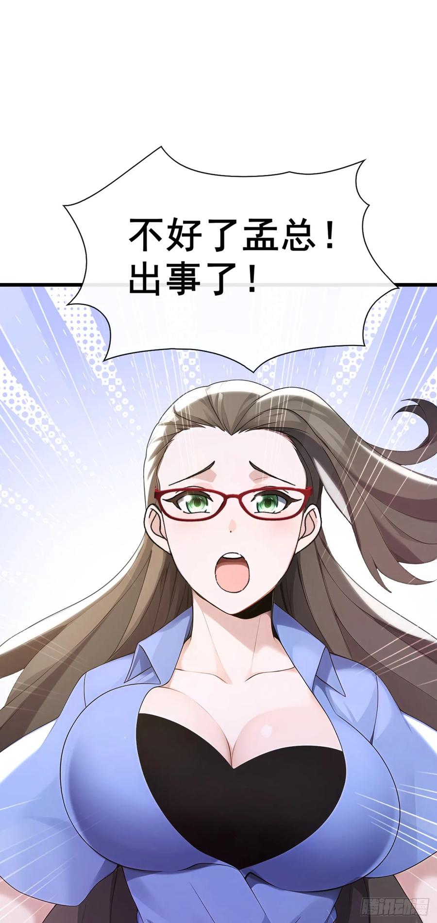 《大佬下山：开局成为男秘》第16话 以后我的事你别管！ 第18页