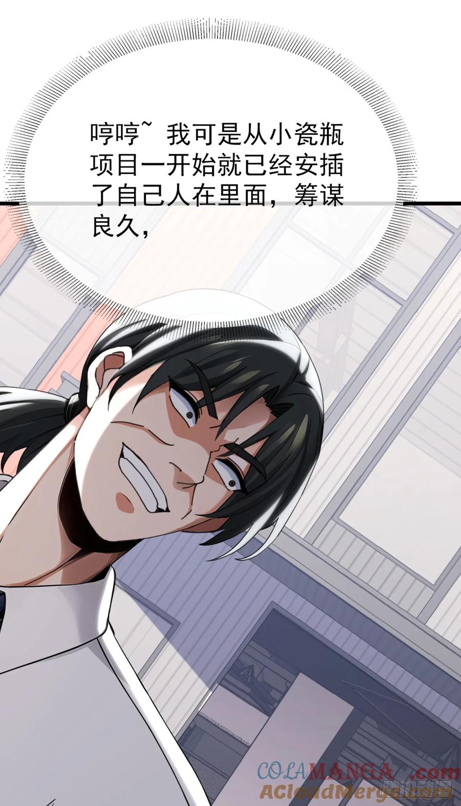《大佬下山：开局成为男秘》第16话 以后我的事你别管！ 第31页
