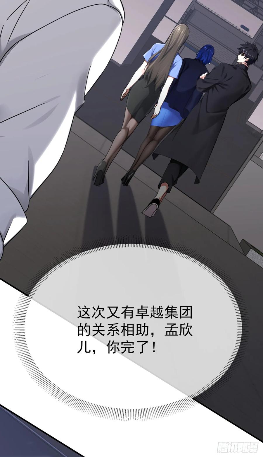 《大佬下山：开局成为男秘》第16话 以后我的事你别管！ 第32页