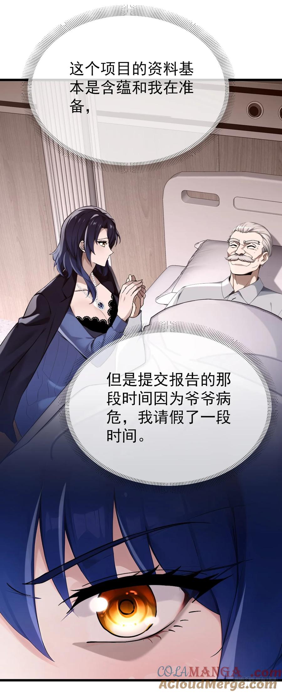 《大佬下山：开局成为男秘》第16话 以后我的事你别管！ 第40页