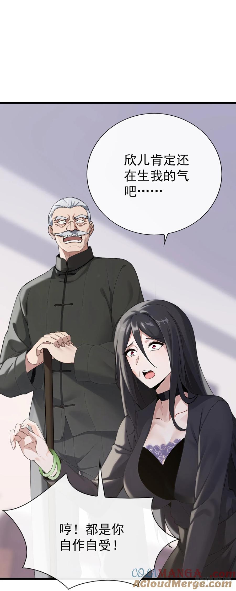 《大佬下山：开局成为男秘》第16话 以后我的事你别管！ 第4页