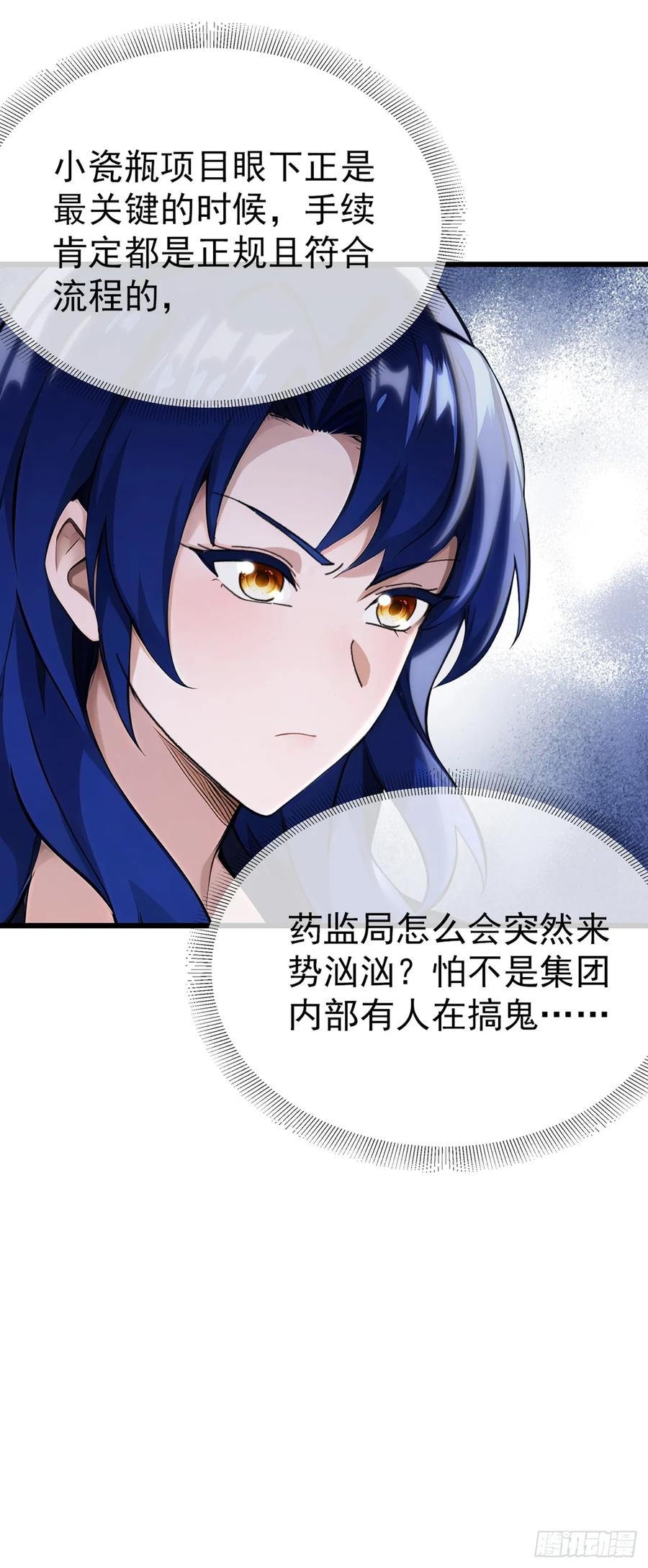《大佬下山：开局成为男秘》第16话 以后我的事你别管！ 第21页