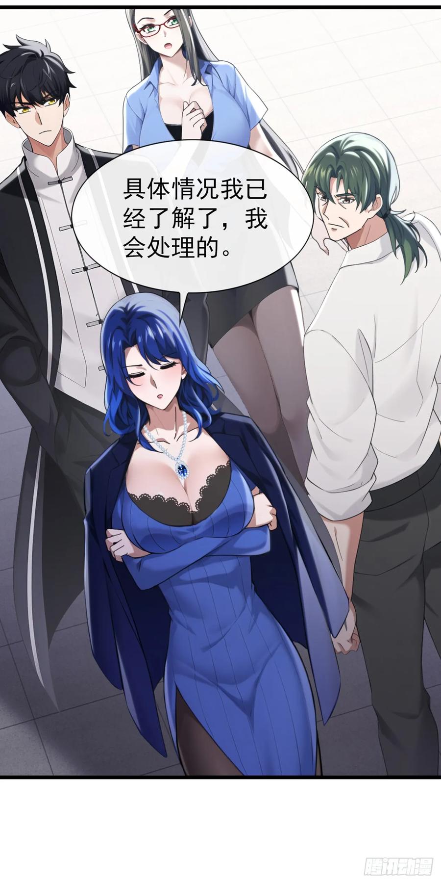 《大佬下山：开局成为男秘》第16话 以后我的事你别管！ 第29页