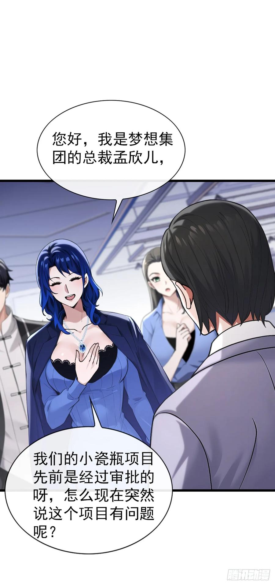 《大佬下山：开局成为男秘》第16话 以后我的事你别管！ 第36页