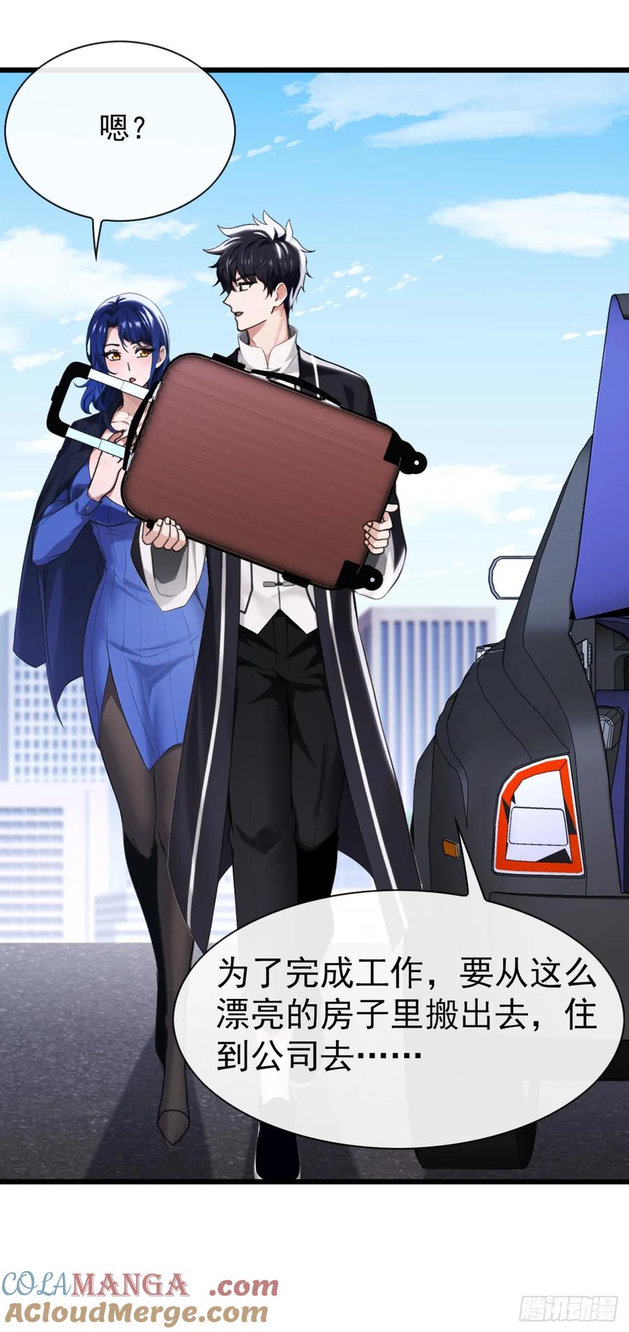 《大佬下山：开局成为男秘》第16话 以后我的事你别管！ 第10页