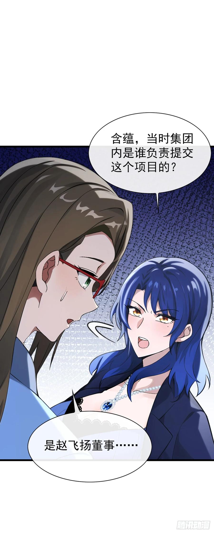 《大佬下山：开局成为男秘》第16话 以后我的事你别管！ 第41页