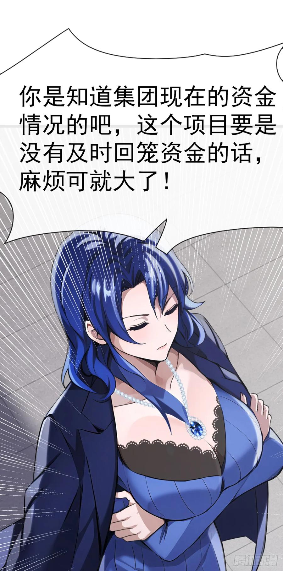 《大佬下山：开局成为男秘》第16话 以后我的事你别管！ 第27页