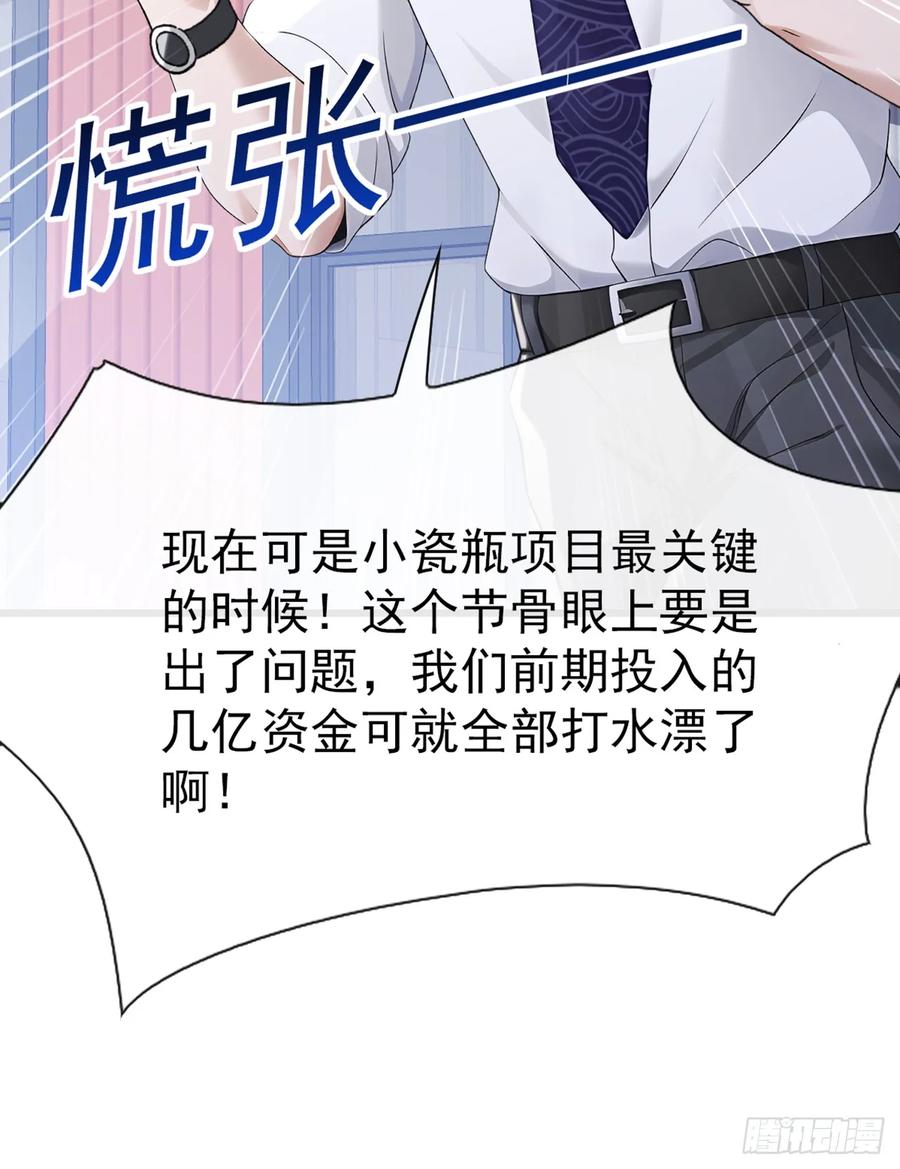《大佬下山：开局成为男秘》第16话 以后我的事你别管！ 第26页
