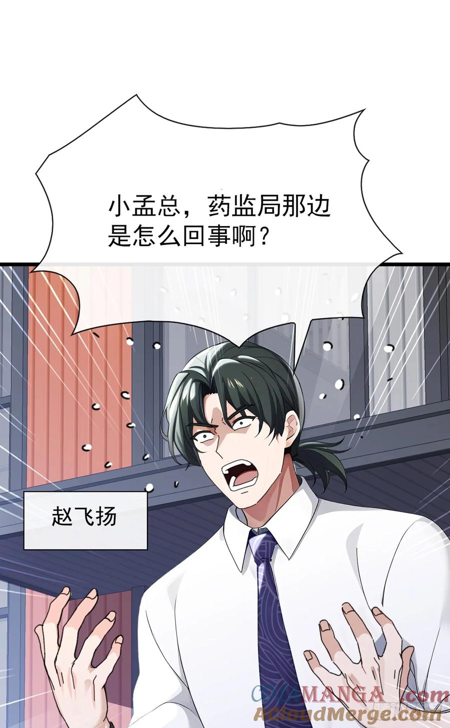 《大佬下山：开局成为男秘》第16话 以后我的事你别管！ 第25页