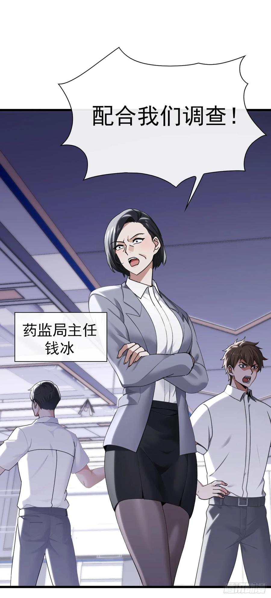 《大佬下山：开局成为男秘》第16话 以后我的事你别管！ 第35页
