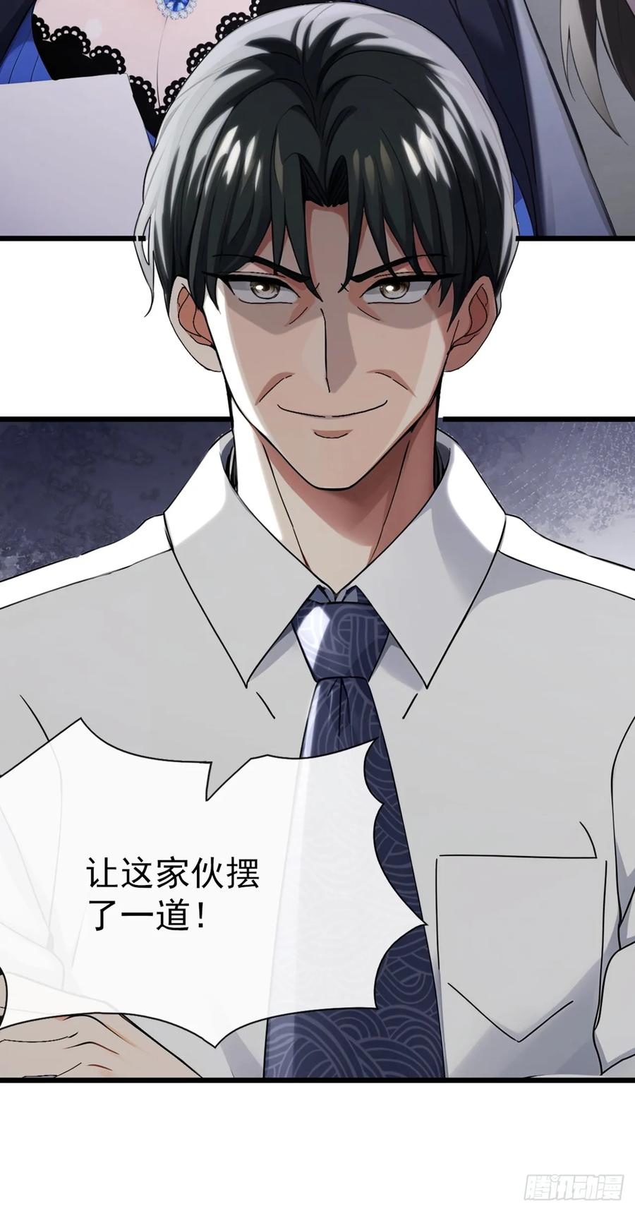 《大佬下山：开局成为男秘》第16话 以后我的事你别管！ 第45页