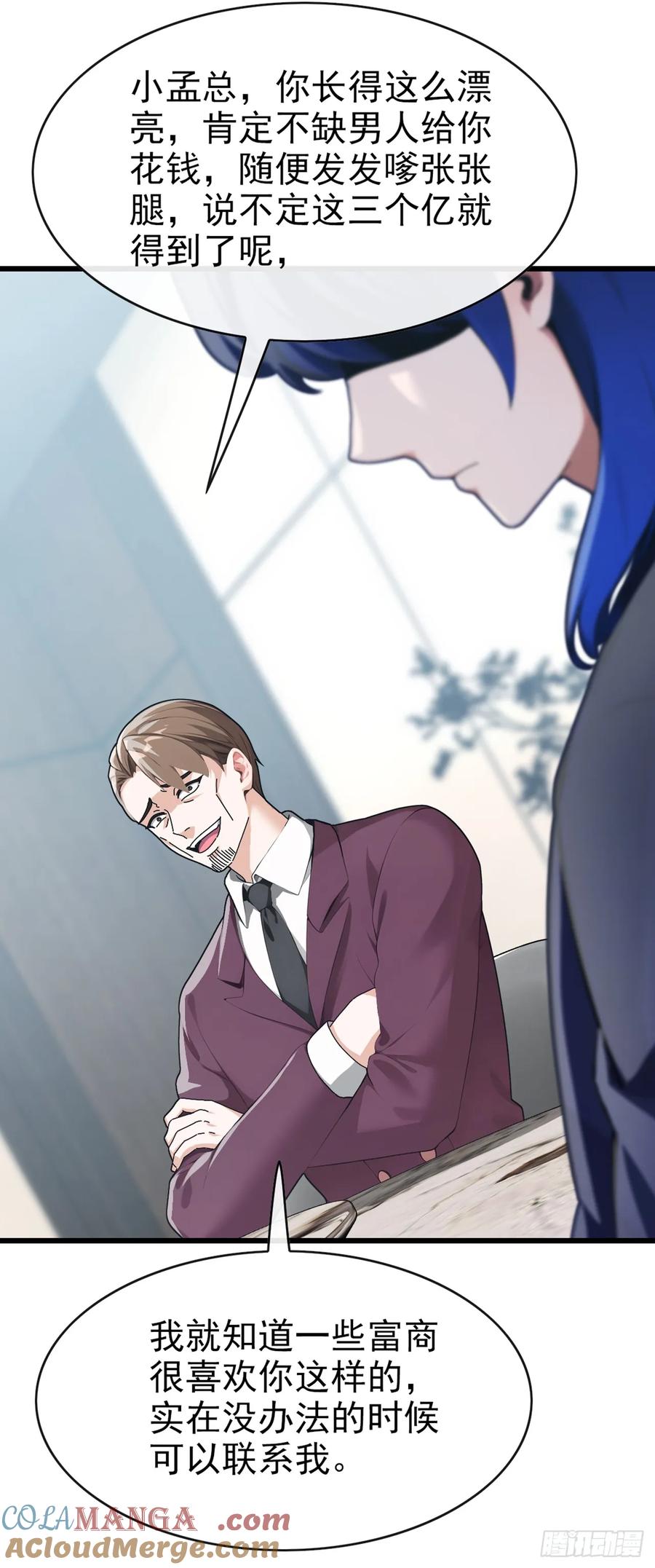 《大佬下山：开局成为男秘》第34话 下辈子好好行善积德 第11页